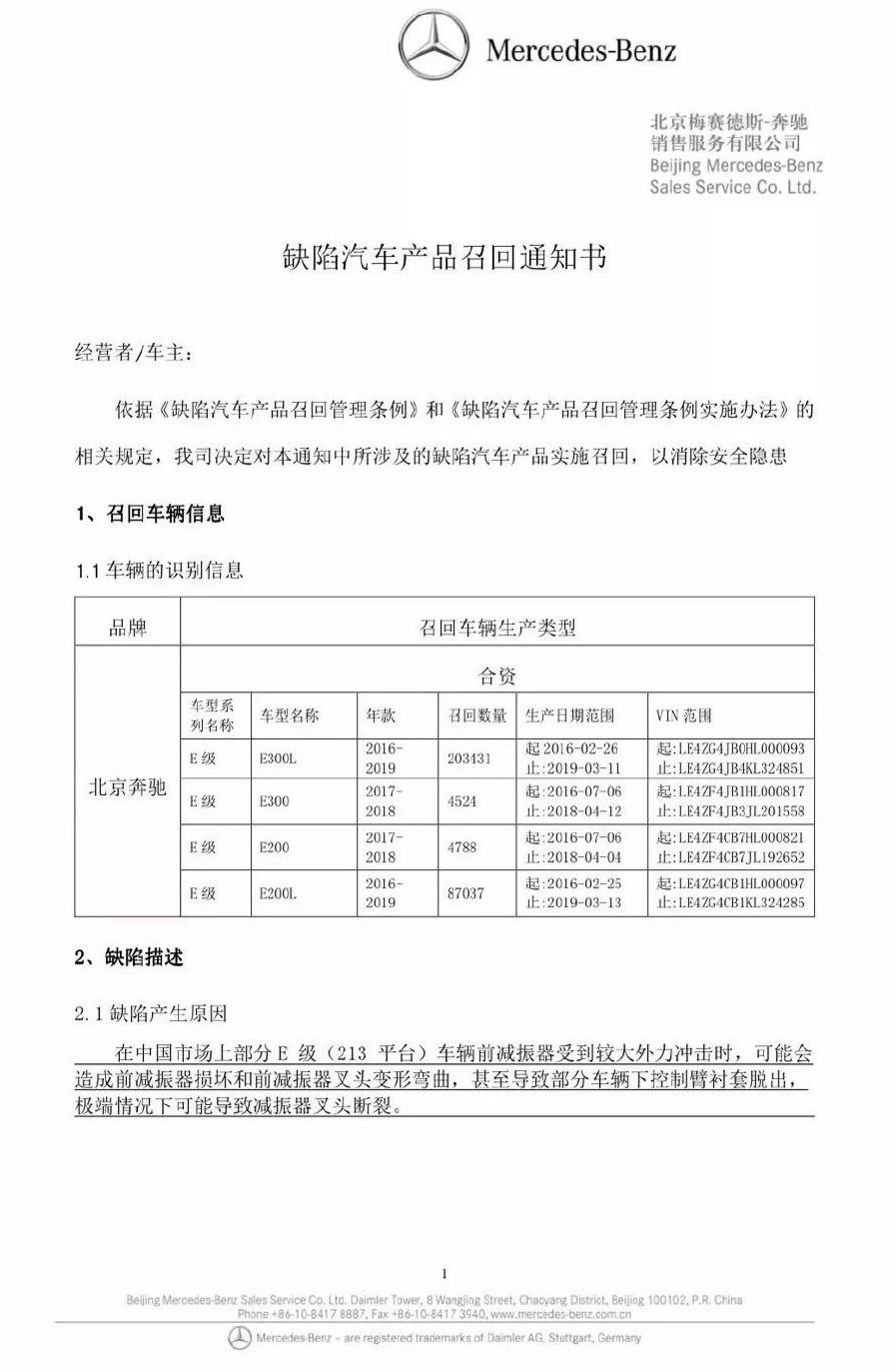 可怕减震器会断裂奔驰国内召回62万辆问题车