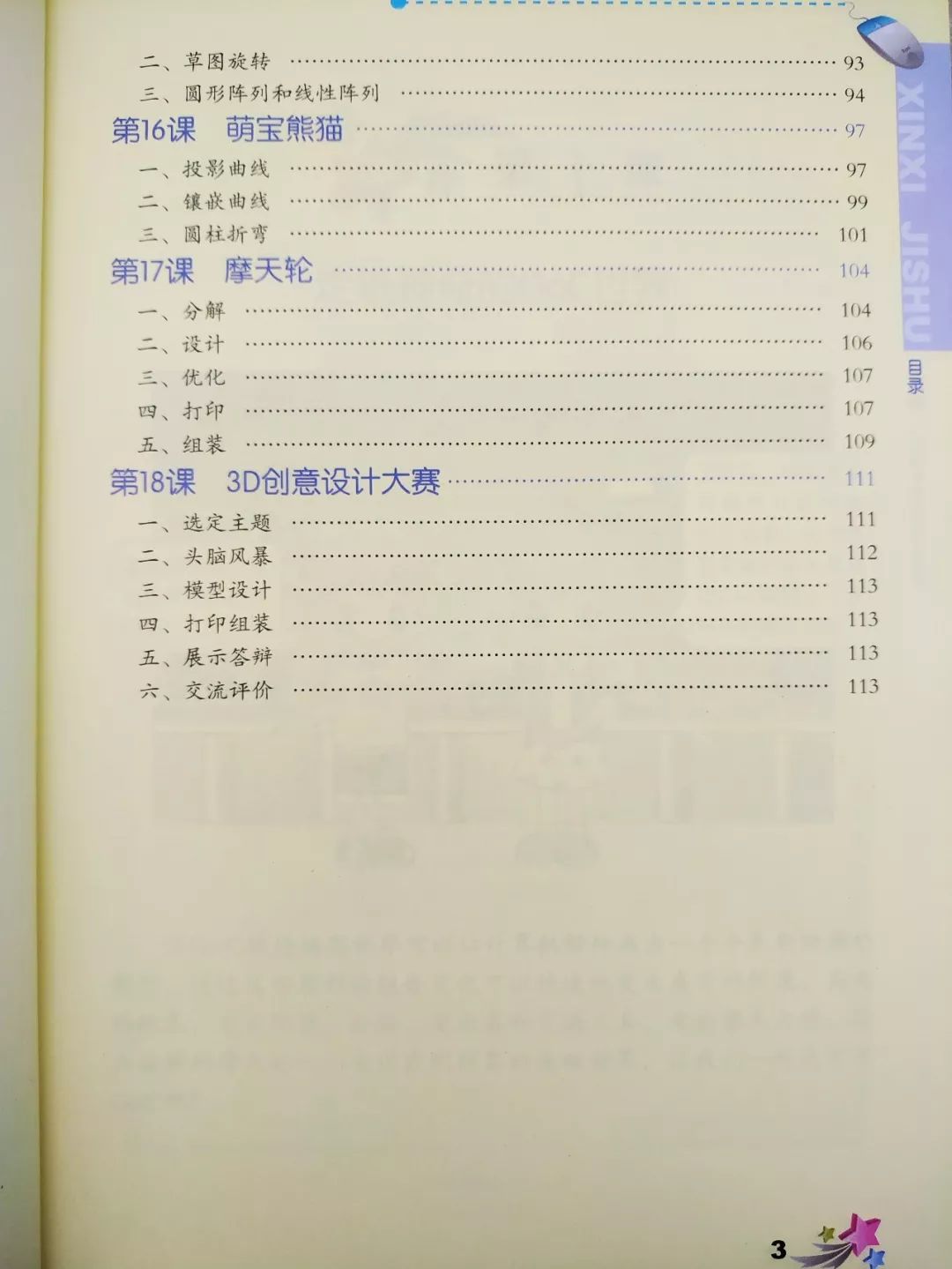 【3D One青少年创新丛书】之《广东省小学课