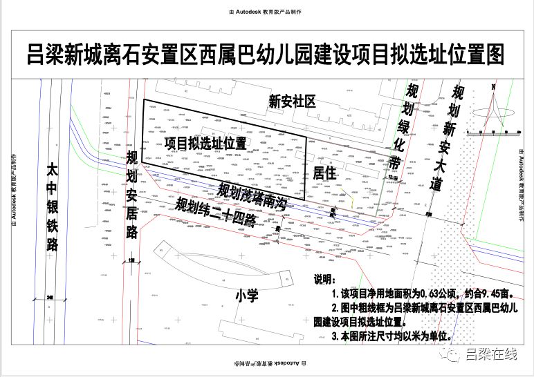 吕梁新城这里新建一所幼儿园,占地9.45亩