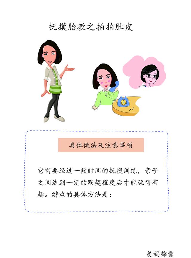                     做抚摸胎教前准妈妈要做的准备有哪些？