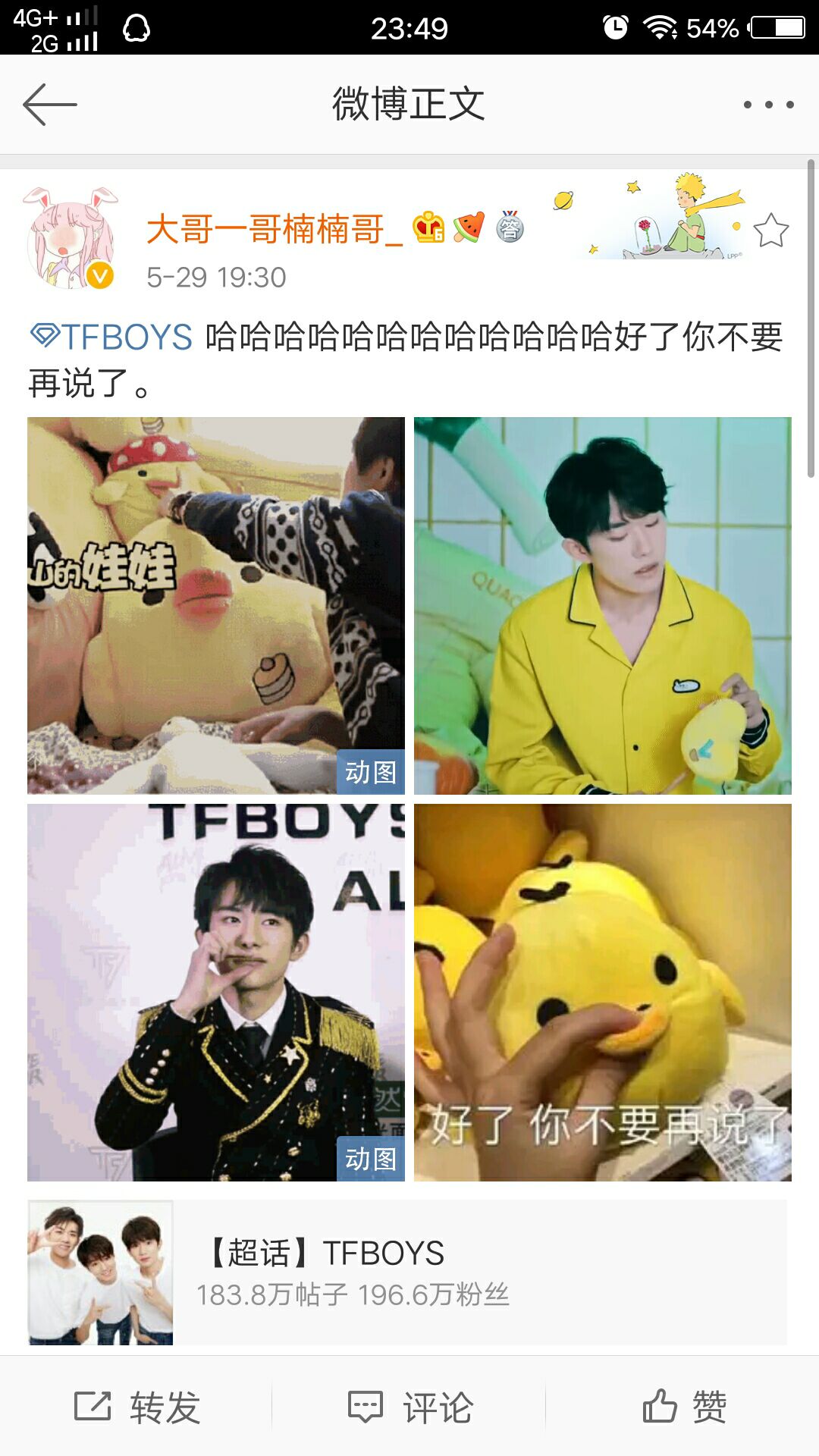 下载「爱豆app」 了解偶像的最新动态