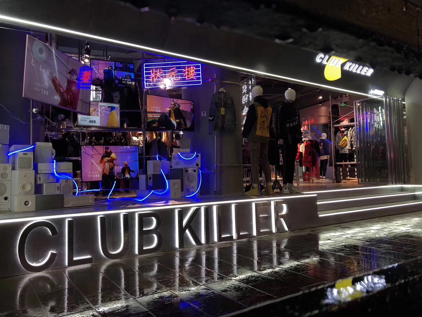 1日宁波天一广场6号门clubkiller门店,守夜人第2期,与你过6.1 原生