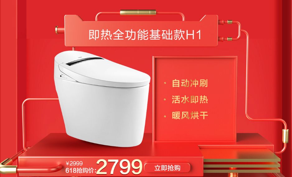 国潮当道 | 保价618,卫玺智能马桶限量抢!