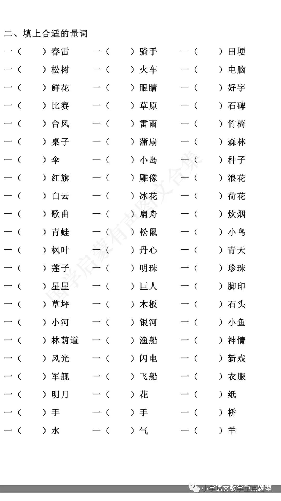 期末冲刺篇一年级语文下册形容词量词叠词大全含练全面细致事半功倍