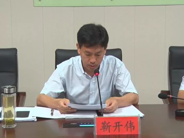 县委常委,组织部部长靳开伟汇报了在全县各级党组织和广大党员中开展