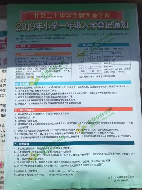 北京二十中学附属实验学校(图片来源于用户分享)人大附中实验小学