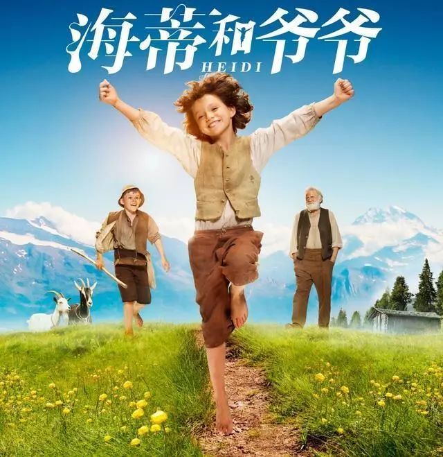年度治愈电影《海蒂和爷爷》,从教育角度来看,也绝对是一部佳作