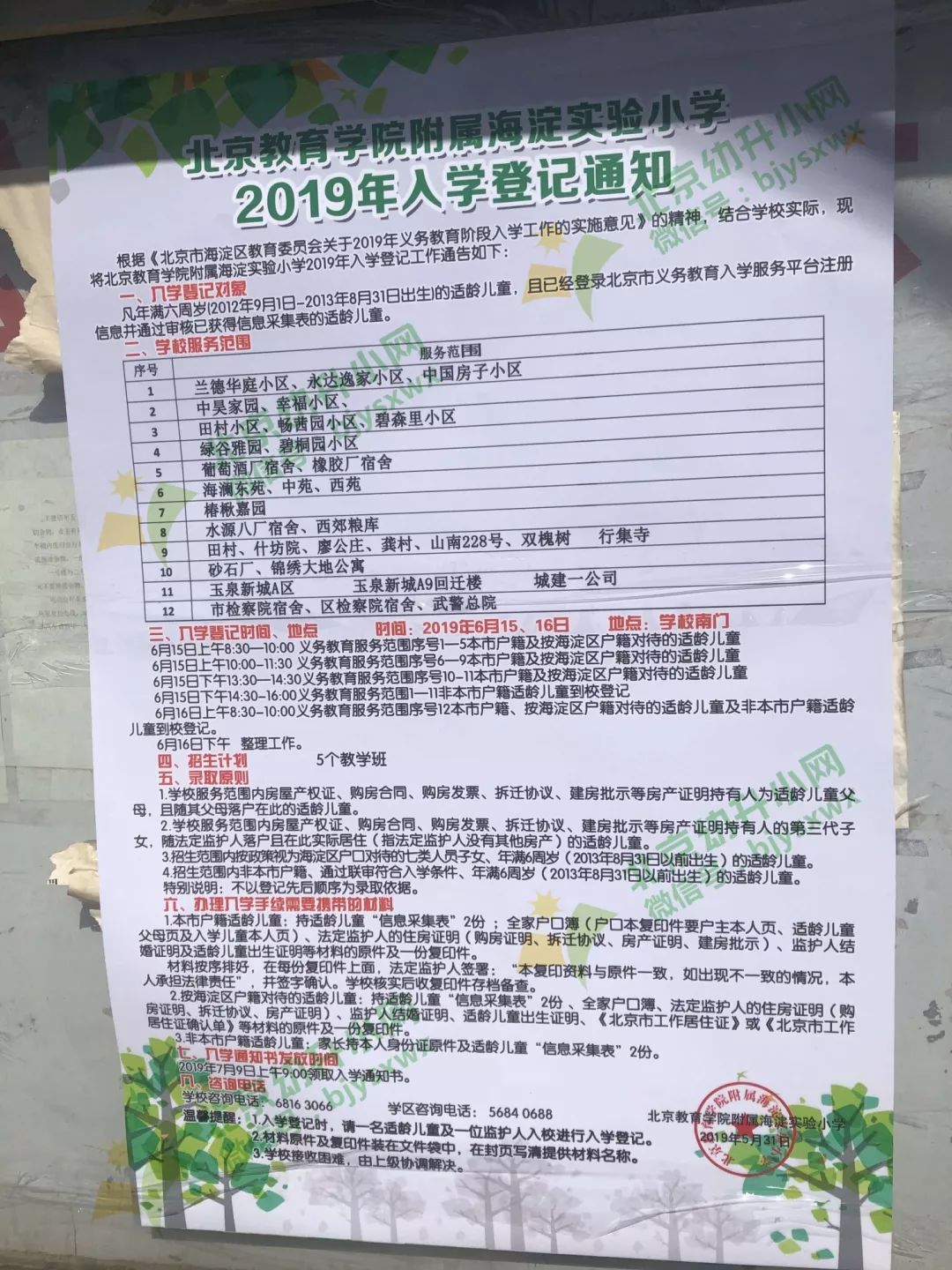 又来一波2019年各区小学简章百所齐发快看哪些孩子能报名