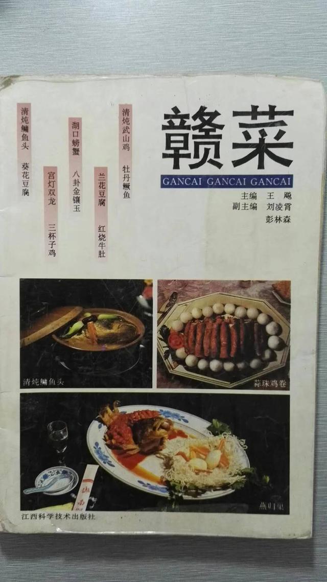 赣菜-烹饪美食图书文献收藏家吴炳德菜谱系列之三_江西