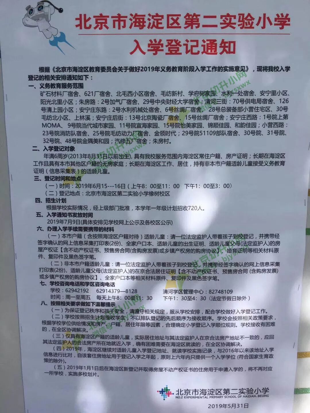 小学(图片来源于用户分享)人大附小亮甲店分校首师大附属育新学校