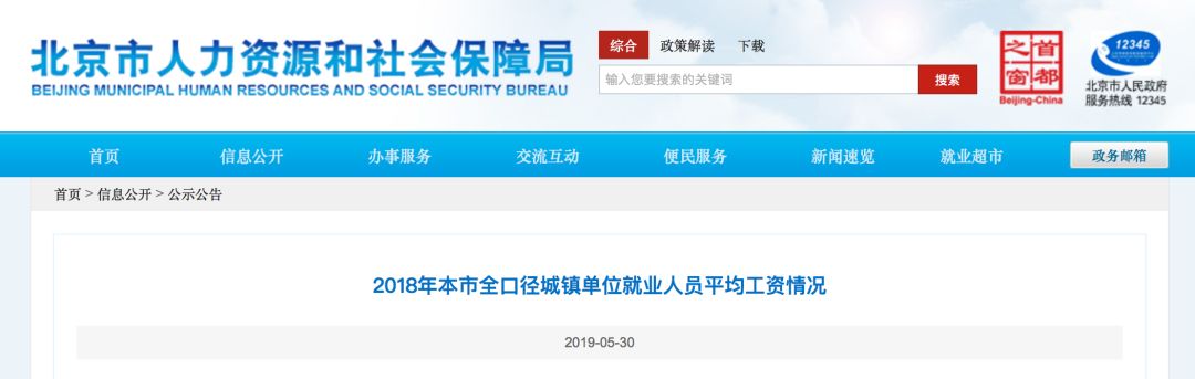 【新法新规瞩目】北京市人力社保局,北京市统计局发布