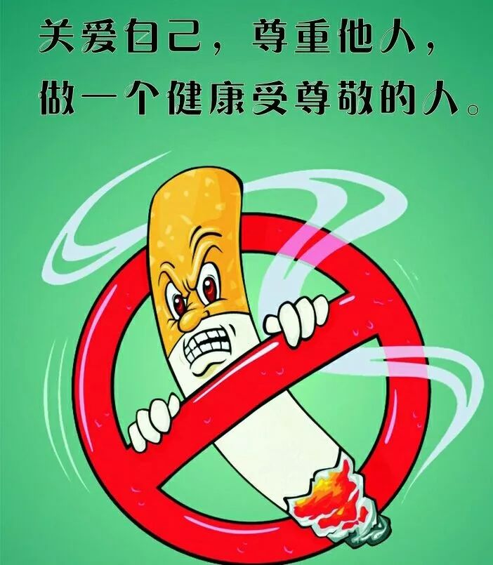 世界无烟日|你还在过