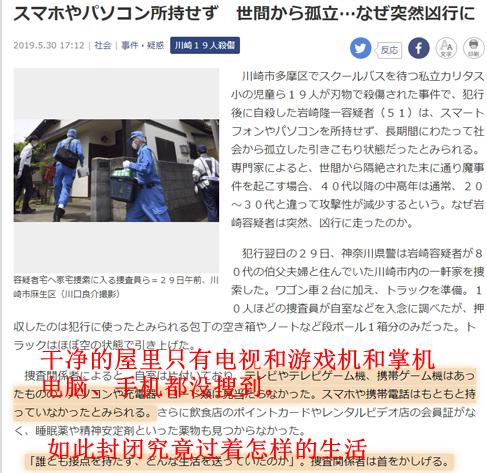 日本川崎街殺兒童案發酵 罪犯動機疑為「遊戲」引熱議 遊戲 第4張