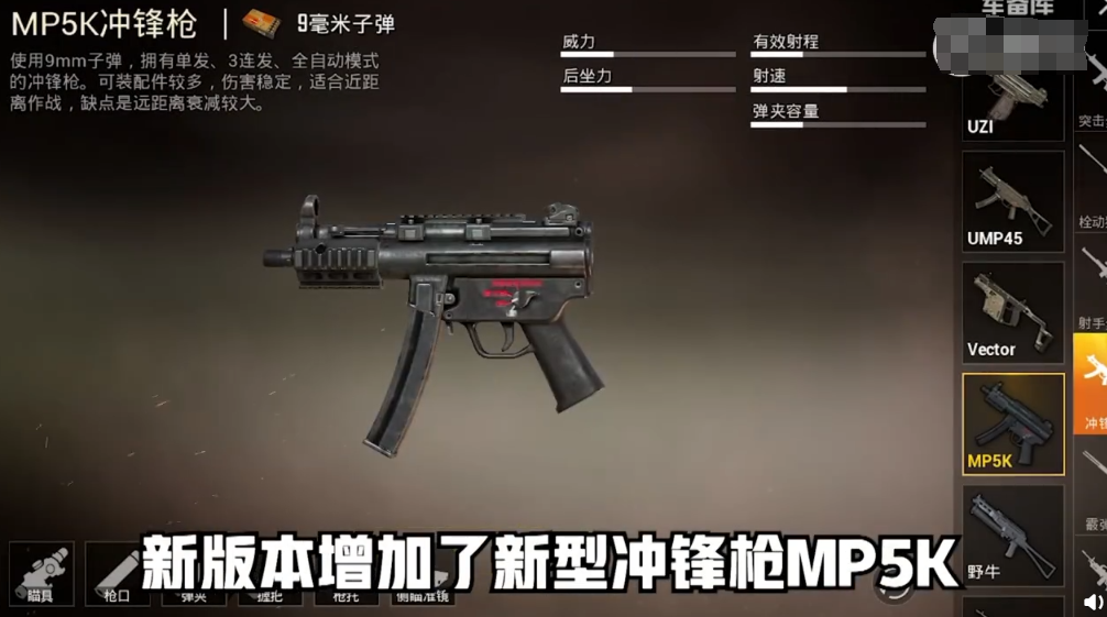 和平精英新版本变动,新枪称王,ump9正式更名!_冲锋枪