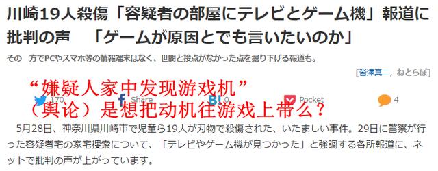日本川崎街殺兒童案發酵 罪犯動機疑為「遊戲」引熱議 遊戲 第2張