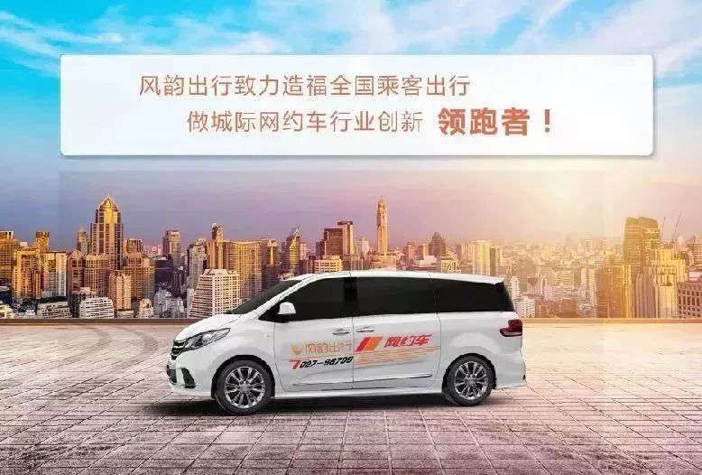 网约车究竟是红海还是蓝海?风韵出行为您定制网约车创业宝典