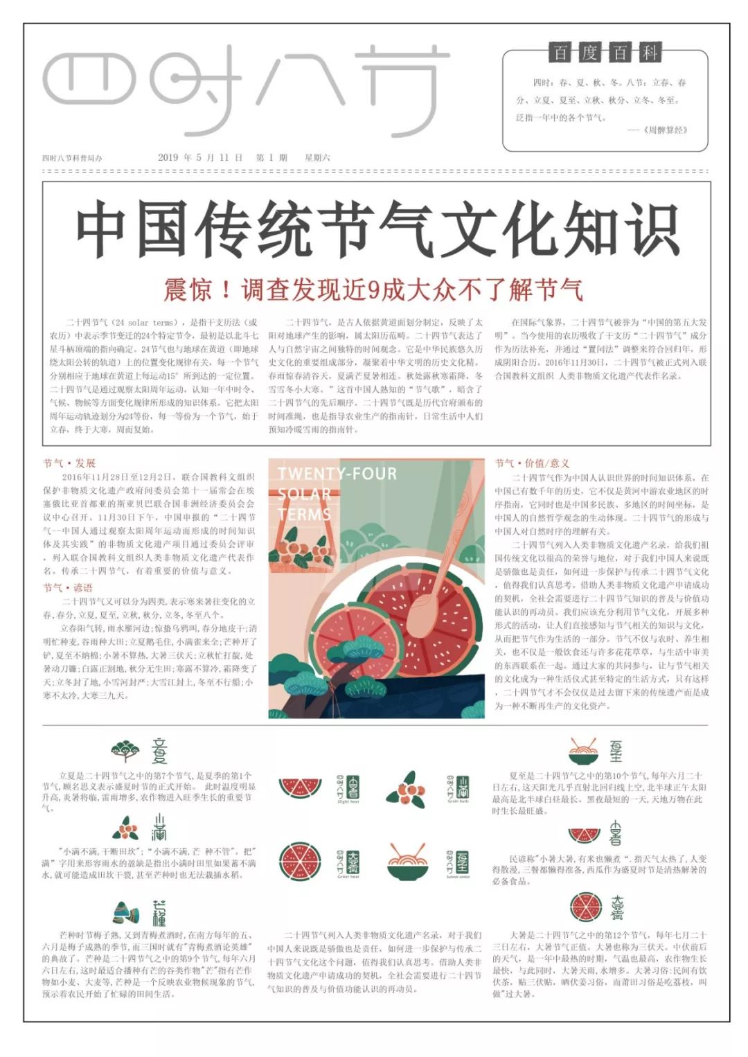 报纸设计
