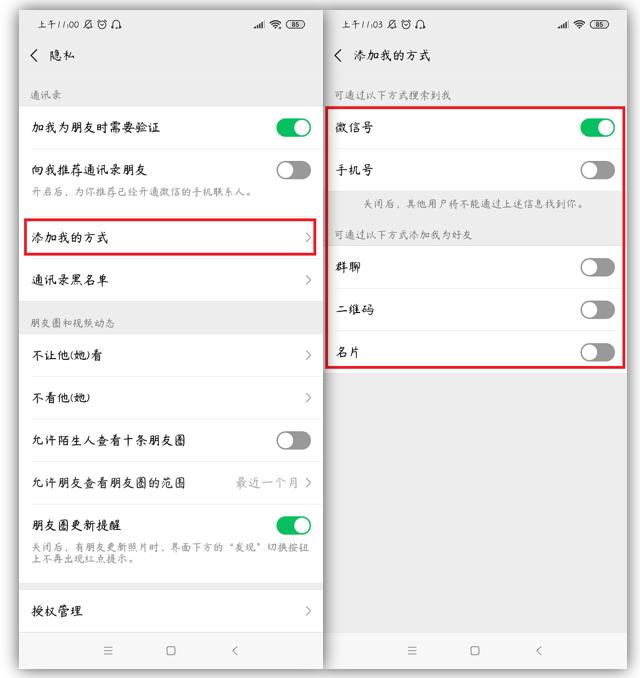 微信号搜不到还显示不存在,怎么回事?开启这个