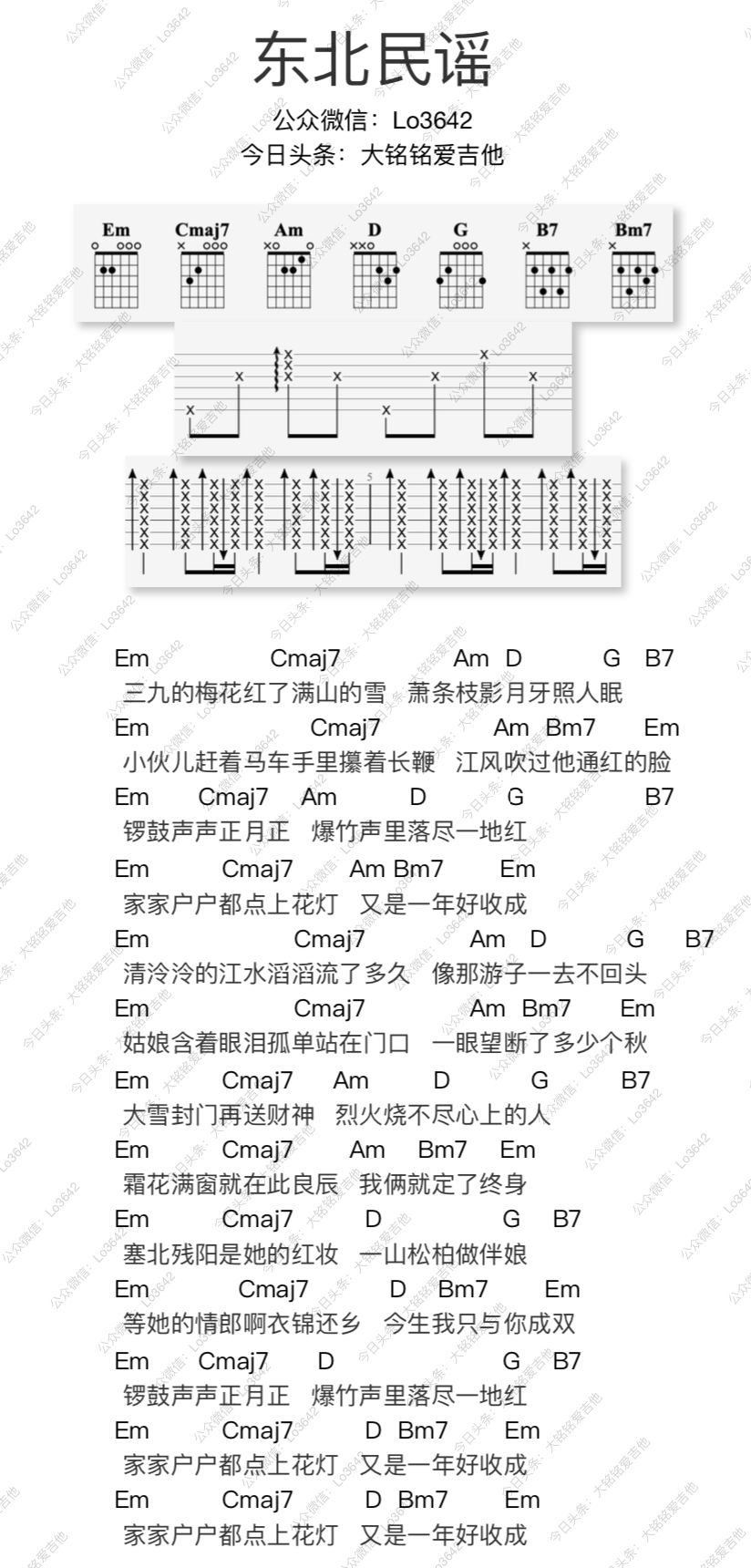 毛不易东北民谣吉他和弦谱