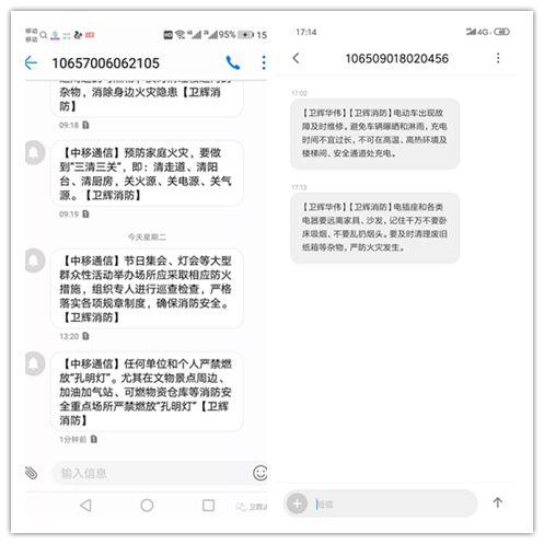 【火灾警示宣传月】卫辉消防联合通讯运营商发送消防安全提示短信意识 