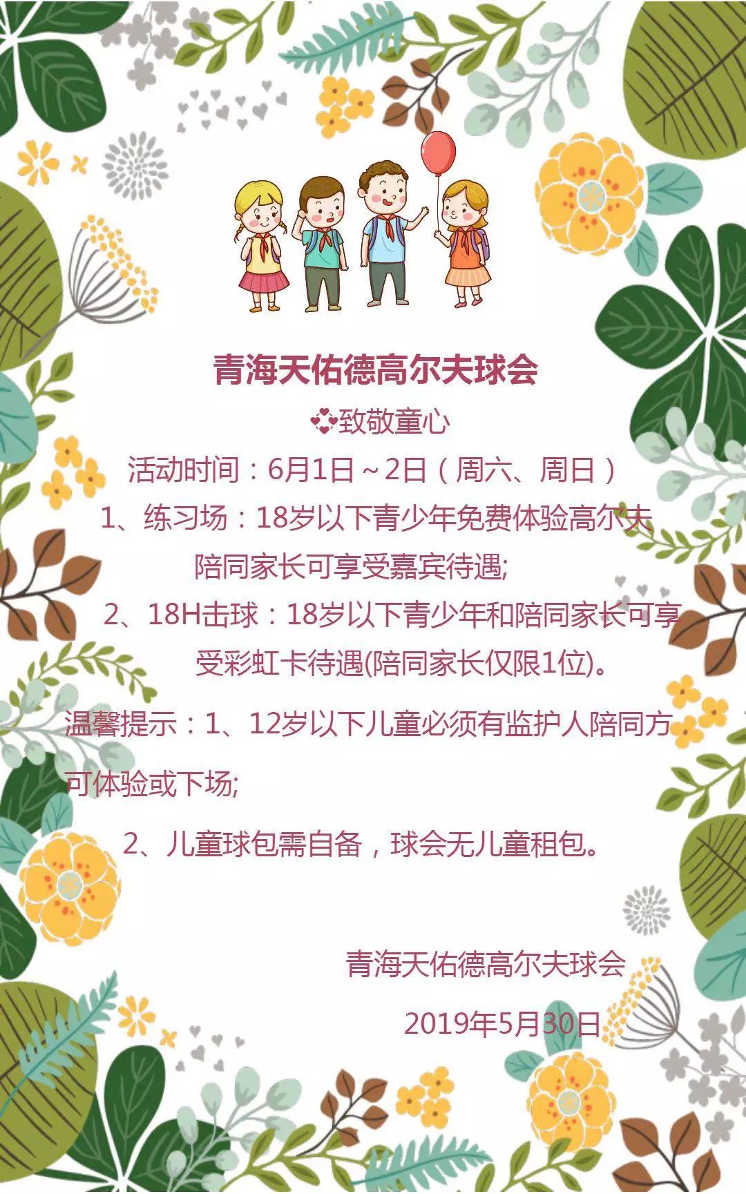 儿童节放假通知2021 768f768245084eb084b31e15cc705d61.jpeg