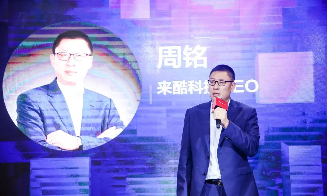 来酷科技ceo 周铭