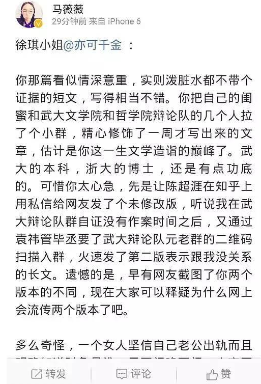 马薇薇网恋主动转钱,马薇薇周弘毅恋爱分手始末大盘点