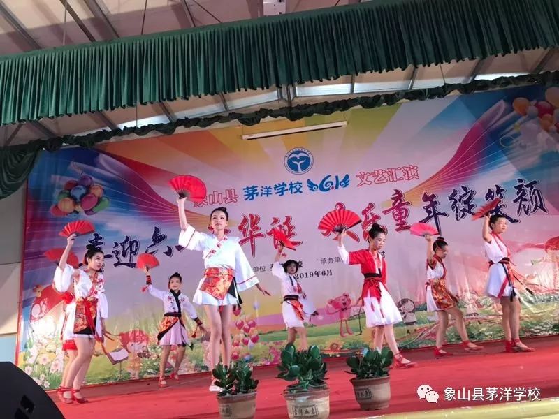 茅洋学校喜迎六一庆华诞欢乐童年绽笑颜文艺汇演