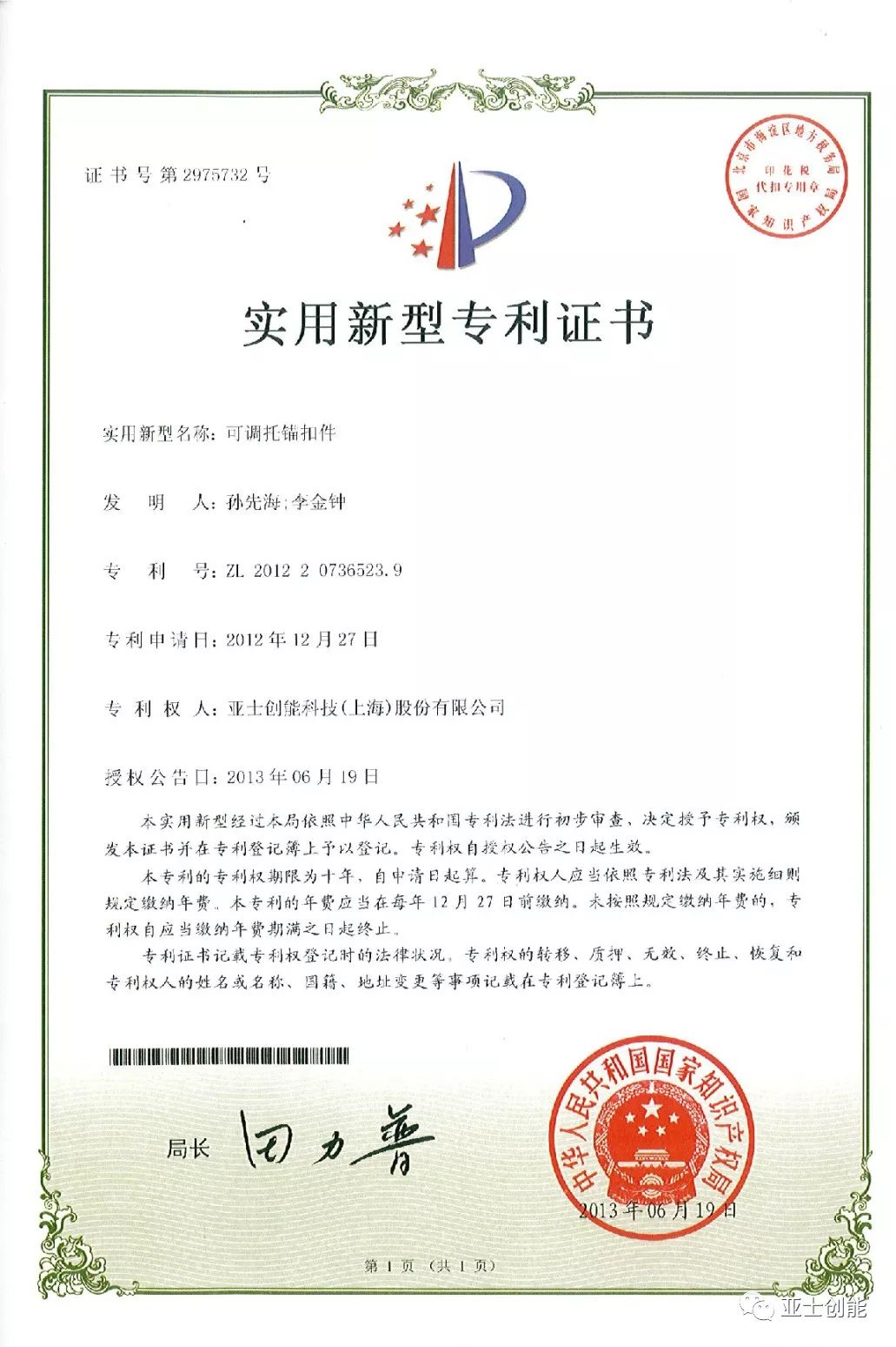 板的制造方法"发明专利和"可调托锚扣件"实用新型专利等多项科研突破