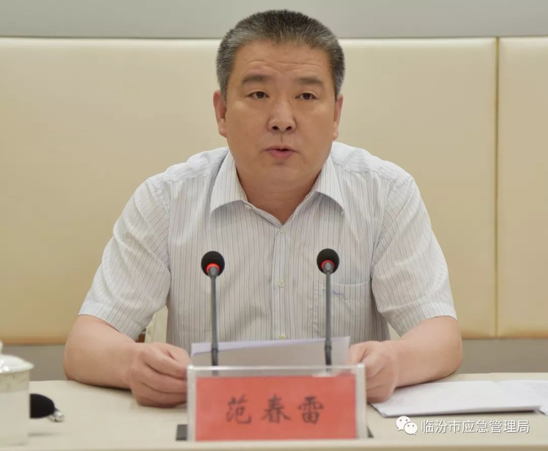 会上,市政府安委办主任,市应急管理局局长范春雷传达了省安委会2019