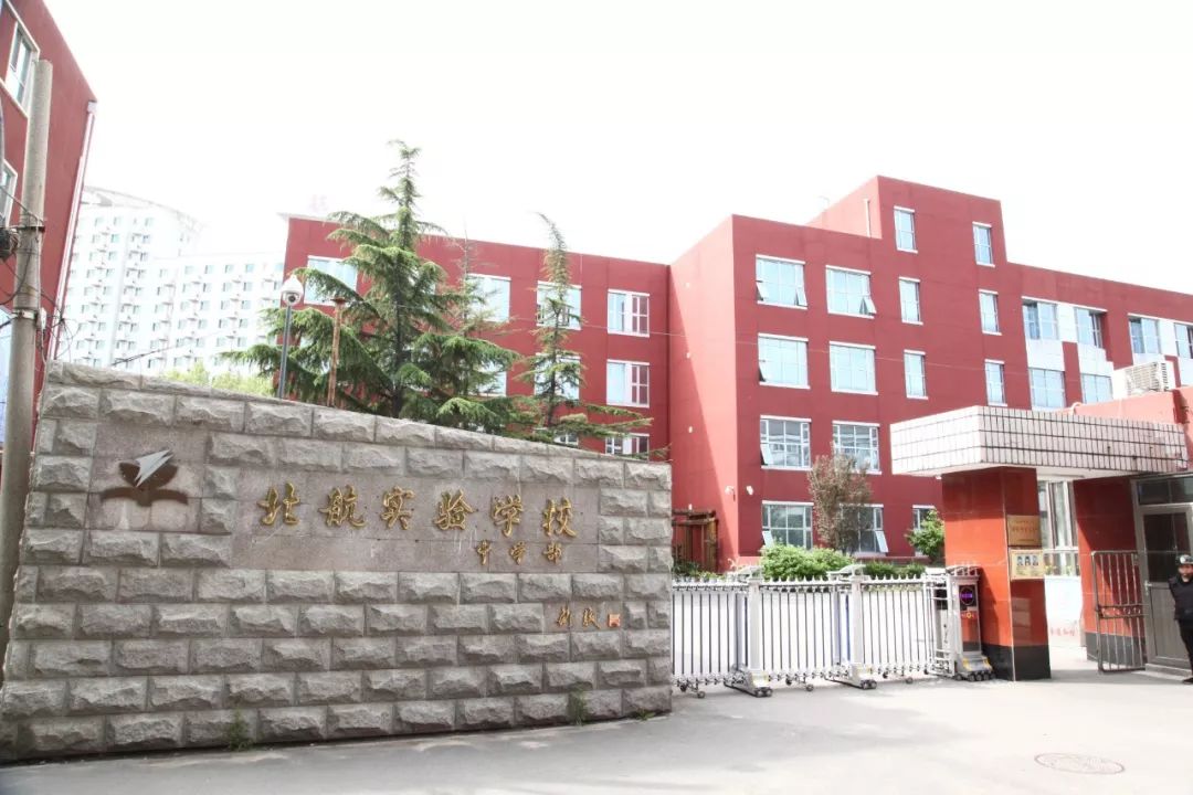 【独家重磅】北航实验学校:大学资源优质共享 科技教育特色显著