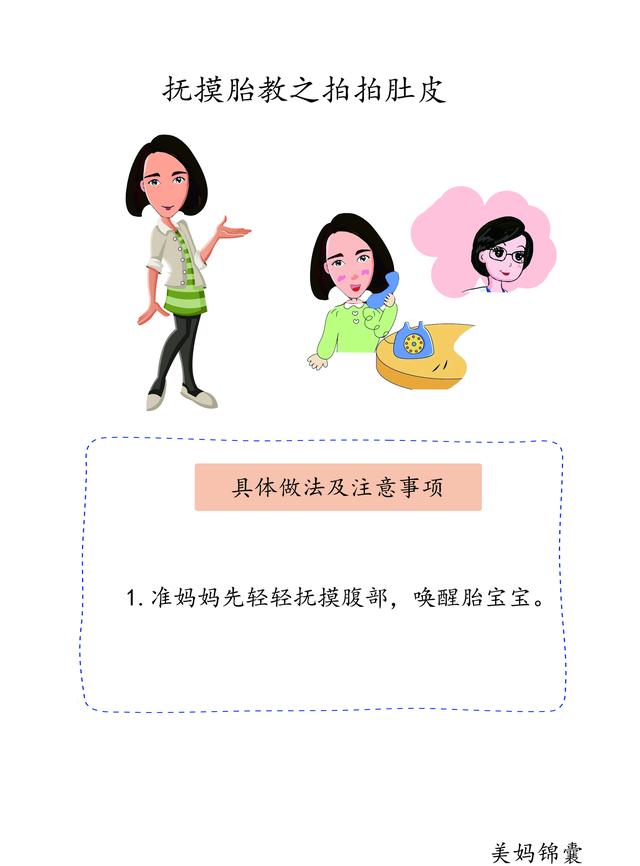                    做抚摸胎教前准妈妈要做的准备有哪些？