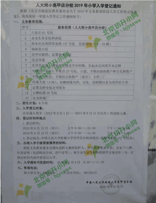 又来一波2019年各区小学简章百所齐发快看哪些孩子能报名