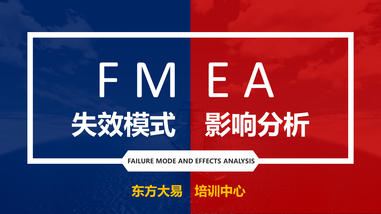 fmea的开挂人生新版fmea