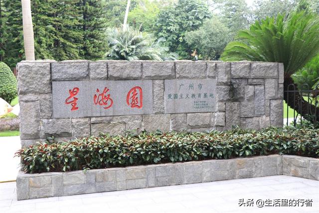 麓湖景区里边,有一个 "星海园",是为纪念我国著名作曲家 冼星海而建.