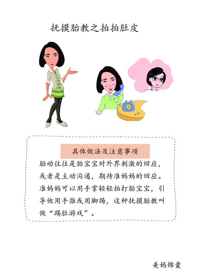                     做抚摸胎教前准妈妈要做的准备有哪些？