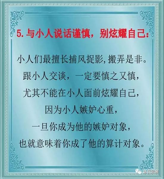 对付那些背后捅刀子的小人!就要这样(必须狠!