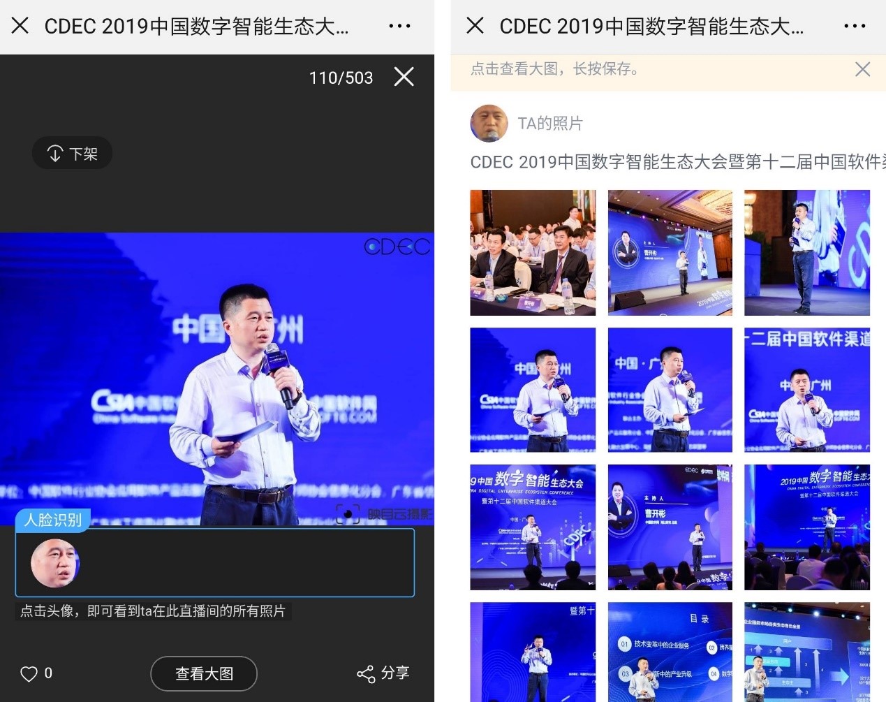 映目云摄影助力2019年中国数字智能生态大会_直播