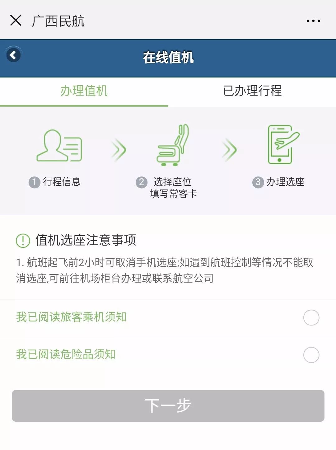 怎么看是不是中转联程 99918011489c426faec1092433823483.jpeg