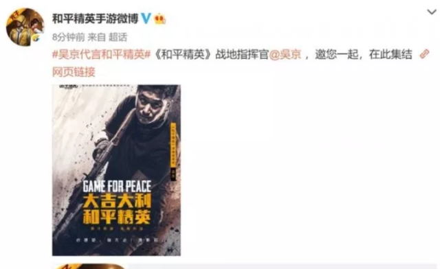 吴京代言腾讯吃鸡游戏《和平精英》,化身和平主义者