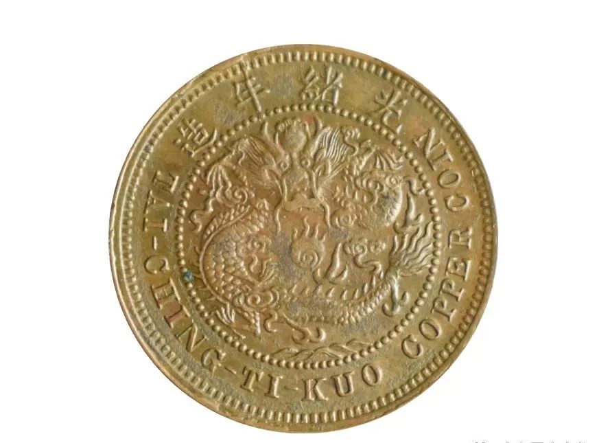 真实的大清铜币值得收藏 9cab48fa45c344048fa01384c1614c34.jpeg