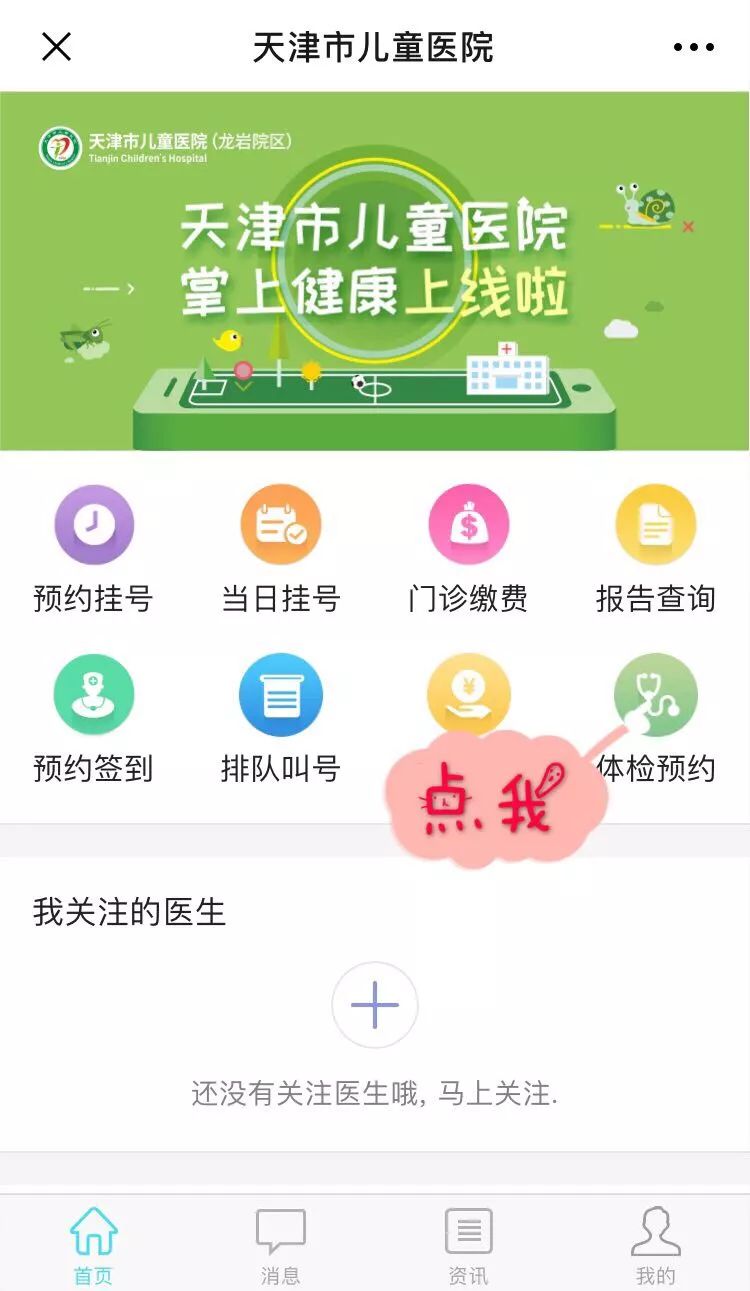 天津市儿童医院儿童健康管理中心正式起航啦！快来get“掌上健康”线上预约新技能吧！