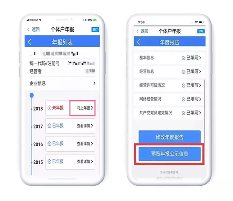 江苏企业年报app收不到验证码