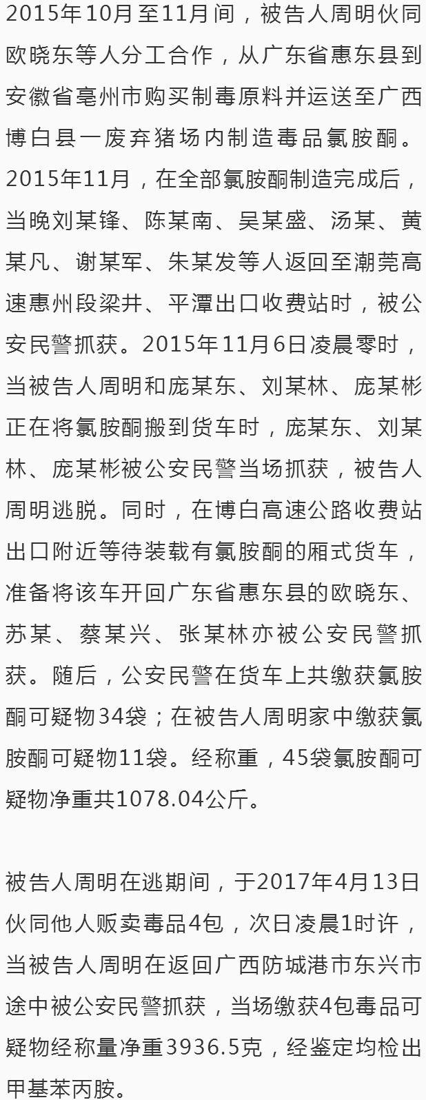 制毒逾1000公斤!广西特大制毒案件二审开庭
