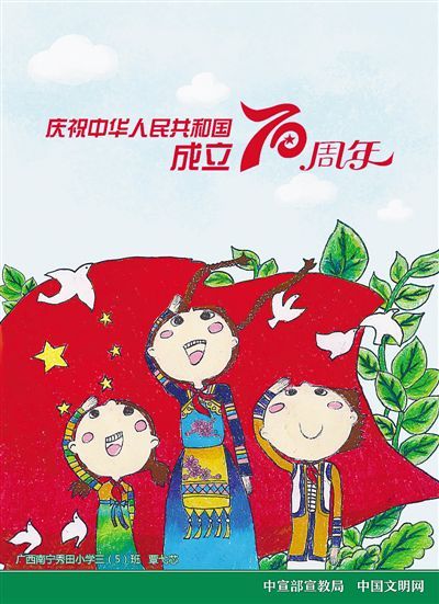 庆祝新中国成立70周年儿童画公益广告