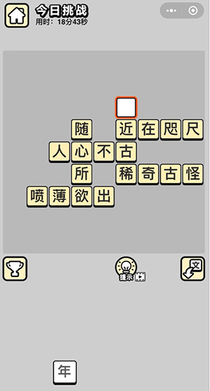 什么日什么年的成语_成语故事简笔画
