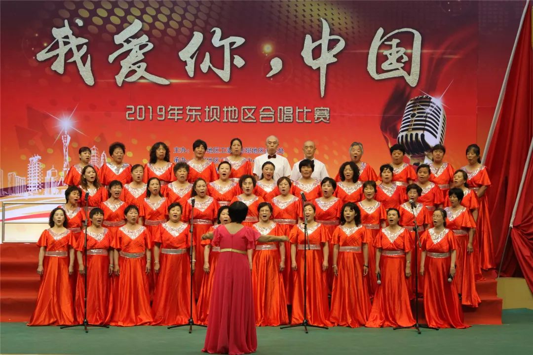 歌唱祖国 | 东坝地区举办"我爱你,中国"合唱比赛