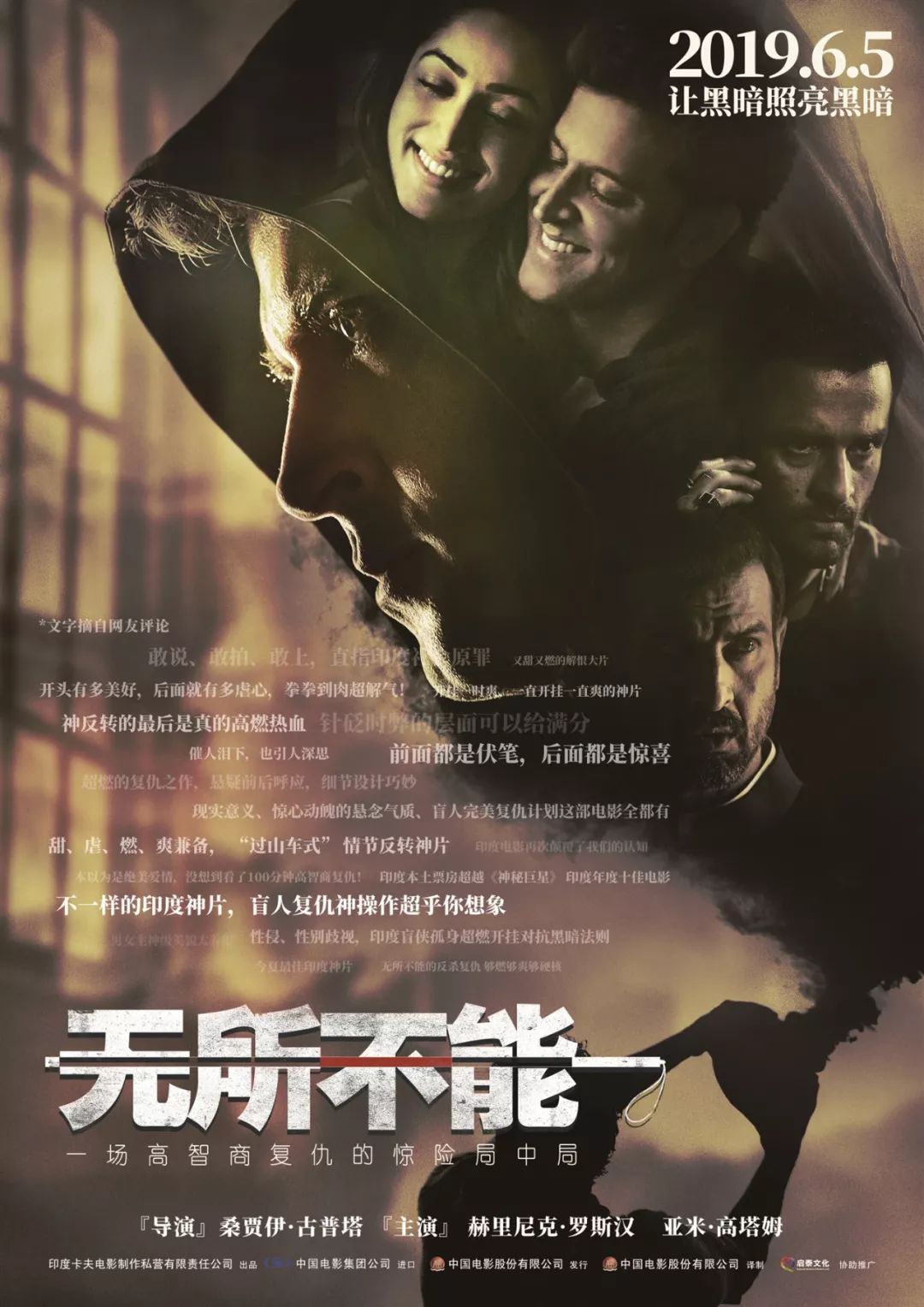 【赠票】印度电影《无所不能》6月5日上映,小迪请你免费看