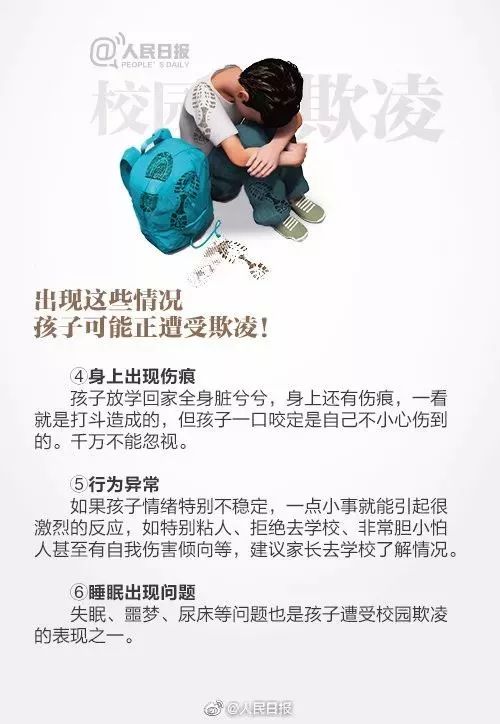 些情况表明你（你的孩子）正在遭受校园欺凌？面对欺凌，我们该怎么做？