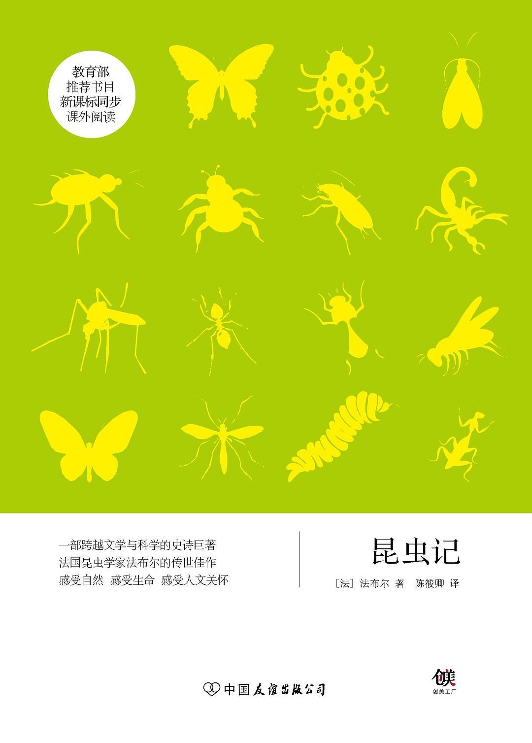 00装帧 平装isbn 9787505733138《昆虫记》是法国昆虫学家法布尔以